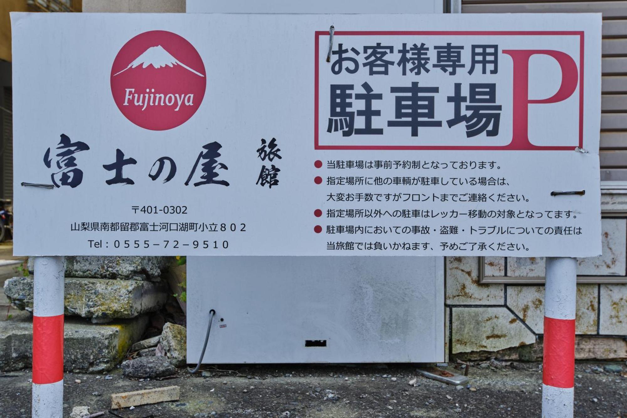 Fuyo Sankyo Enka Fujikawaguchiko Ngoại thất bức ảnh